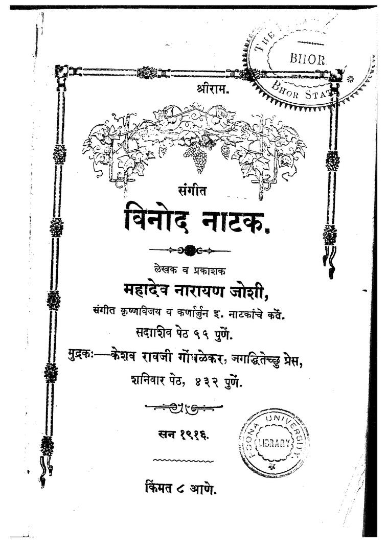 Vinodi Natak. : Joshi, . : Free Download, Borrow, and Streaming :  Internet Archive